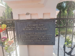 Всесвятское кладбище Краснодара