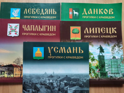 ... и не приобрести краеведческую литературу (во всех этих городах и бывших уездах жили Стрельниковы).