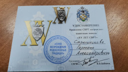 12 мая — в День генеалога докладывал о результатах поездки и промежуточных результатах поисков по Стрельниковым на заседании «Союза возрождения родословных традиций», где мне вручили памятный знак 15-летия СВРТ.…