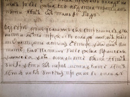 1719 г., сказка Леона Иванова сына Стрельникова из деревни Рышкова