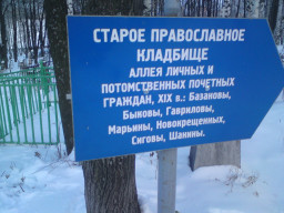 Старое православное кладбище г. Пермь