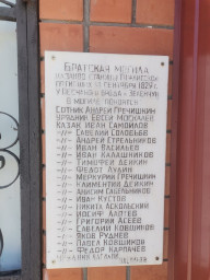 Мемориальная доска на братской могиле в станице Тбилисская Краснодарского края